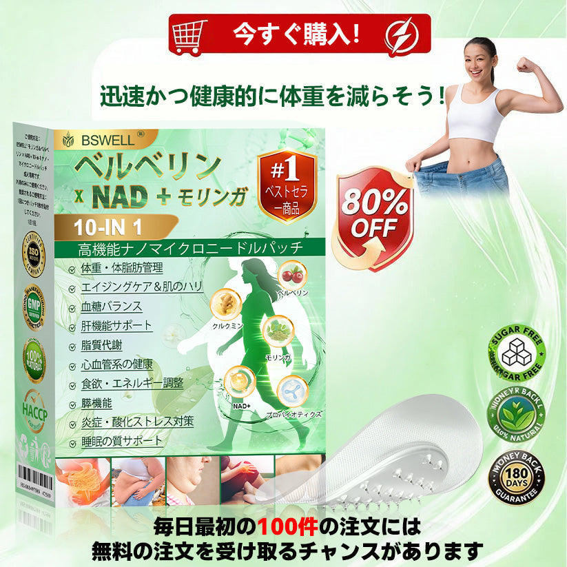 🌿公式旗艦店 /BSWELL®＆NAD+ 10-in-1 ナノ強化フォーミュラ — 肥満、肌のたるみ、糖尿病、睡眠時無呼吸症候群、関節の悩み、その他健康上の懸念にアプローチ🌟