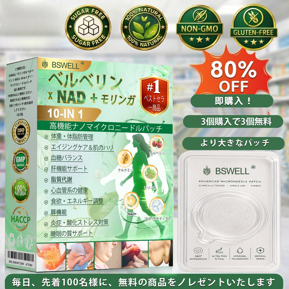 ⭐⭐公式旗艦店 /𝐁𝐒𝐖𝐄𝐋𝐋®＆NAD+ 10-in-1 ナノ強化フォーミュラ — 肥満、肌のたるみ、糖尿病、睡眠時無呼吸症候群、関節の悩み、その他健康上の懸念にアプローチ🌟