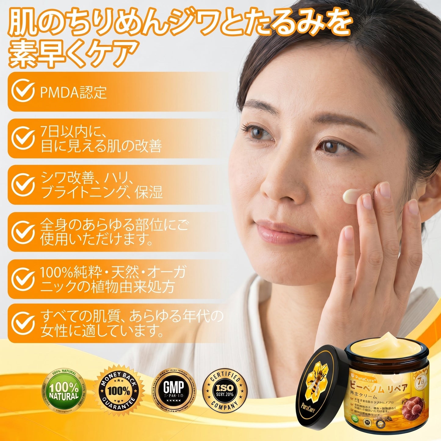 🧑‍⚕️PuraCure® ビーベノム リペア再生クリーム🔥天然由来のエイジングケアで肌を引き締め、ハリを与え、乾燥による小ジワを目立たなくします – 50mL